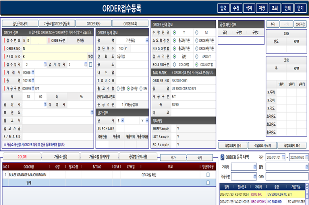 수주 접수 등록 화면